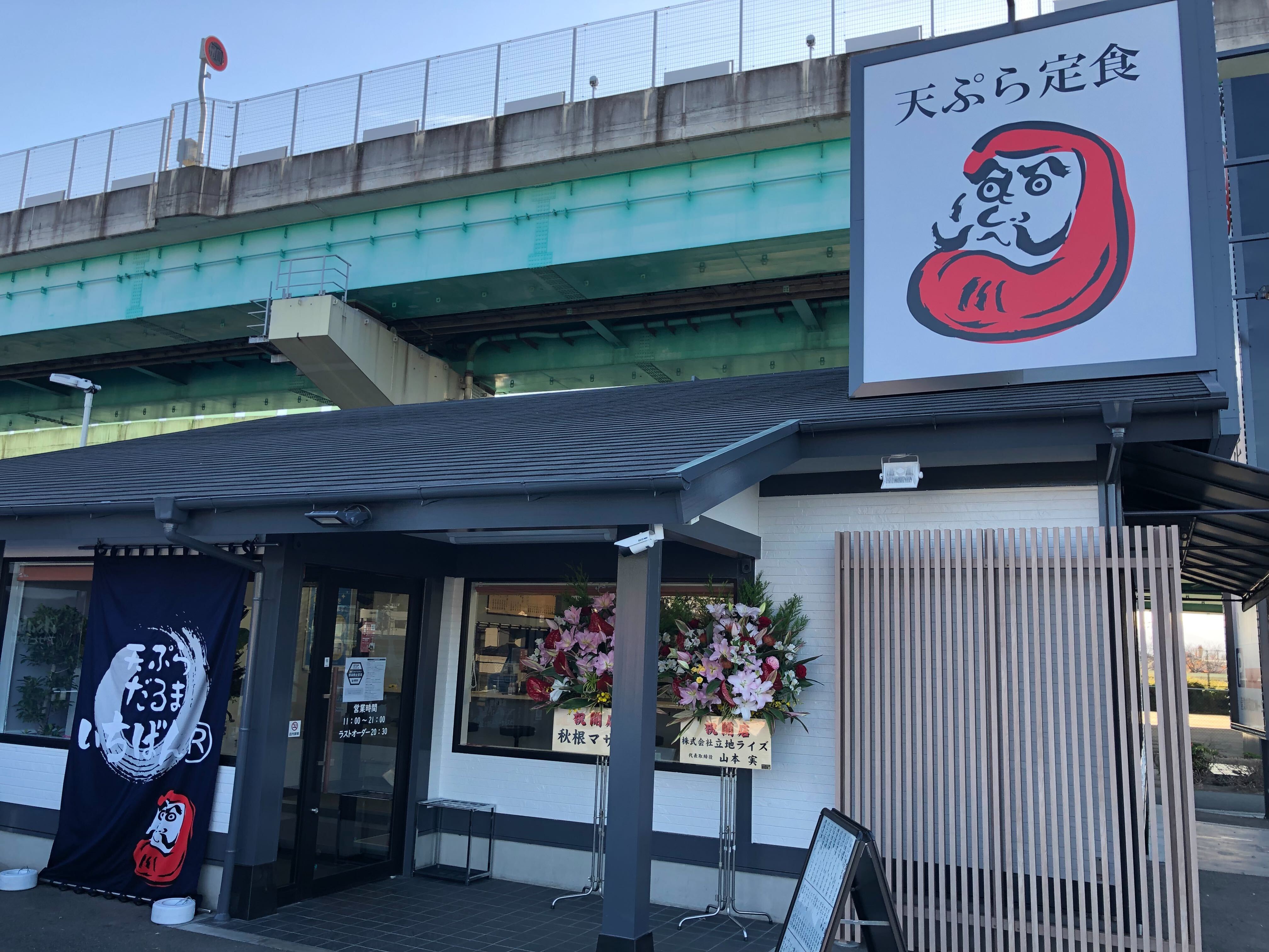 福岡県 天ぷらだるまいちばん福岡南バイパス店 OPENのお知らせ